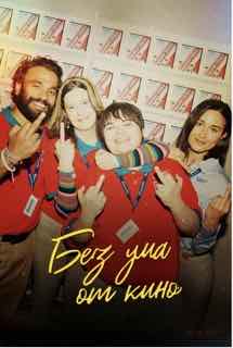 Я люблю фильмы